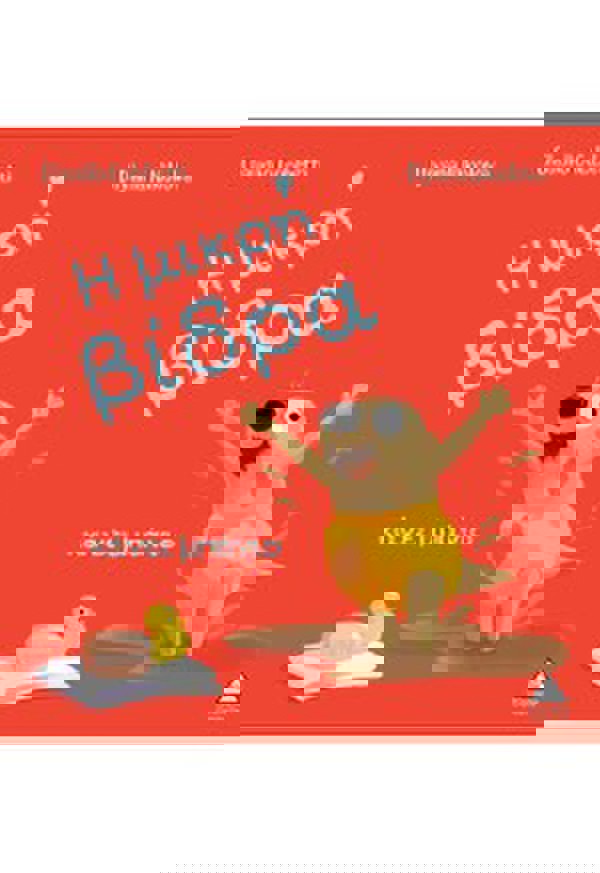 Η ΜΙΚΡΗ ΒΙΔΡΑ ΚΑΝΕΙ ΜΠΑΝΙΟ 